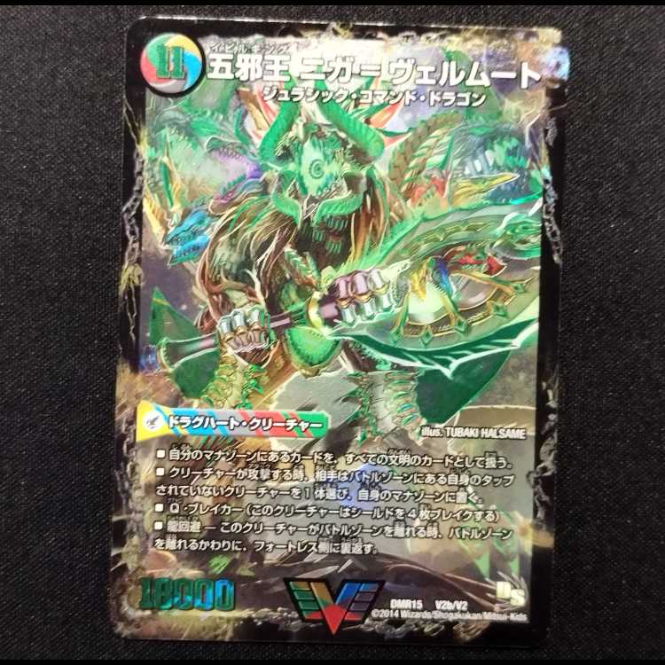 Used Duel Masters Invading Mysteries Niga-Absume / Five Evil Kings Niga-Vermut VIC Early