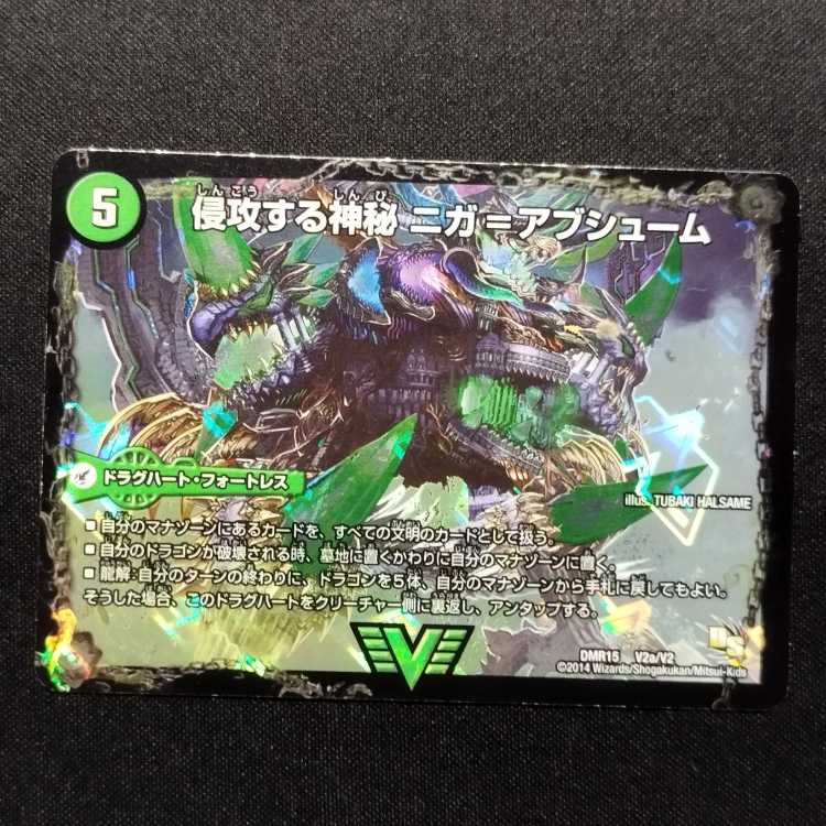 Used Duel Masters Invading Mysteries Niga-Absume / Five Evil Kings Niga-Vermut VIC Early