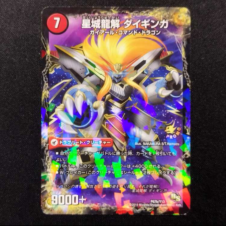 Used Duel Masters Duel Masters Star Castle Ryuukai Daiginga / The Great Galaxy Giant Star Castle Promo
