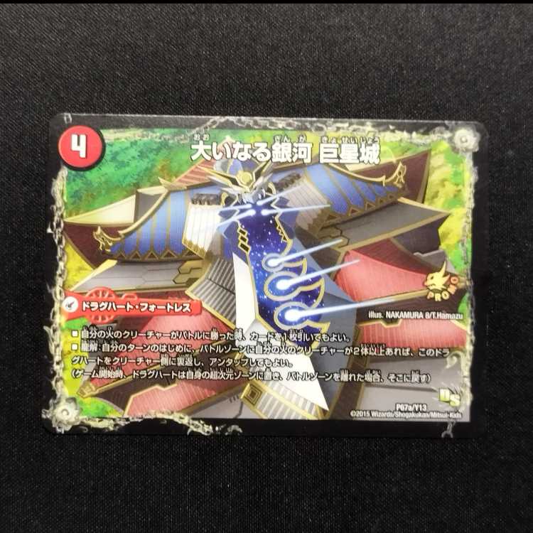 Used Duel Masters Duel Masters Star Castle Ryuukai Daiginga / The Great Galaxy Giant Star Castle Promo