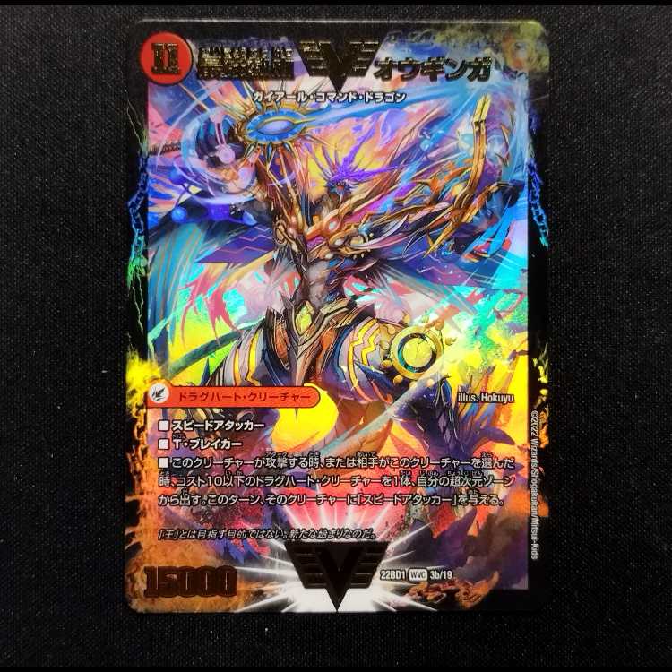 Used DUELMASTERS Invincible King Sword Giga Heart/Strongest Hot Blooded Au Ginga VIC