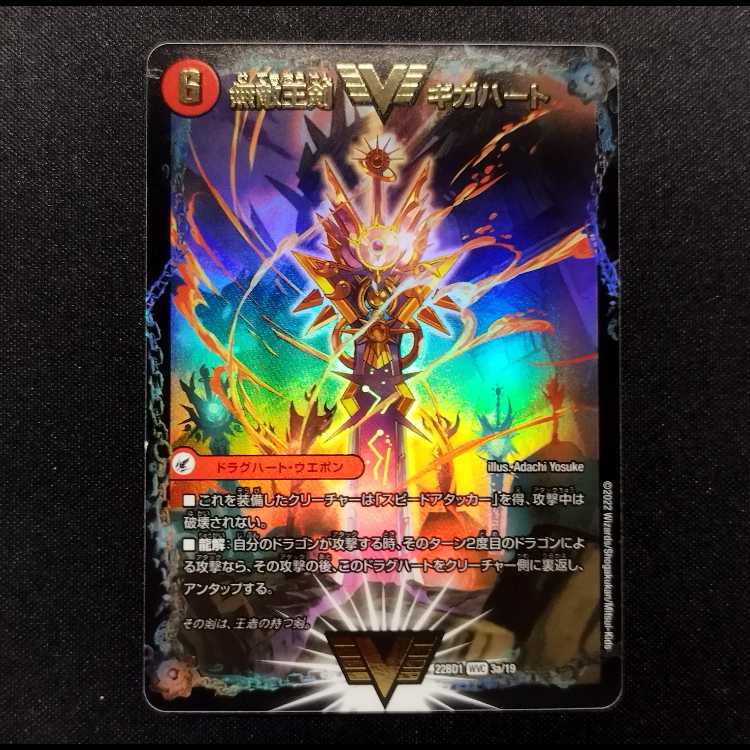 Used DUELMASTERS Invincible King Sword Giga Heart/Strongest Hot Blooded Au Ginga VIC