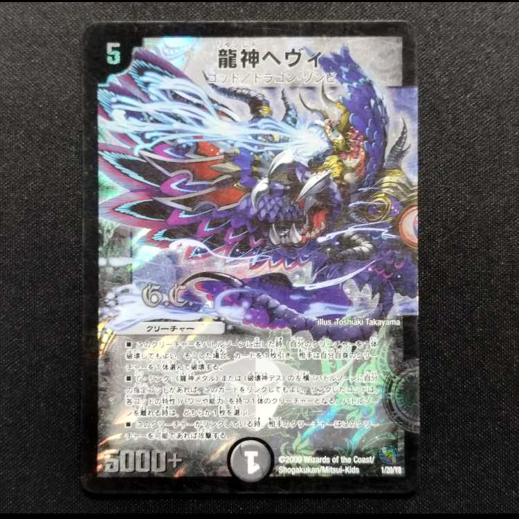 Used Duel Masters Dragon God Hevy SR Spec.