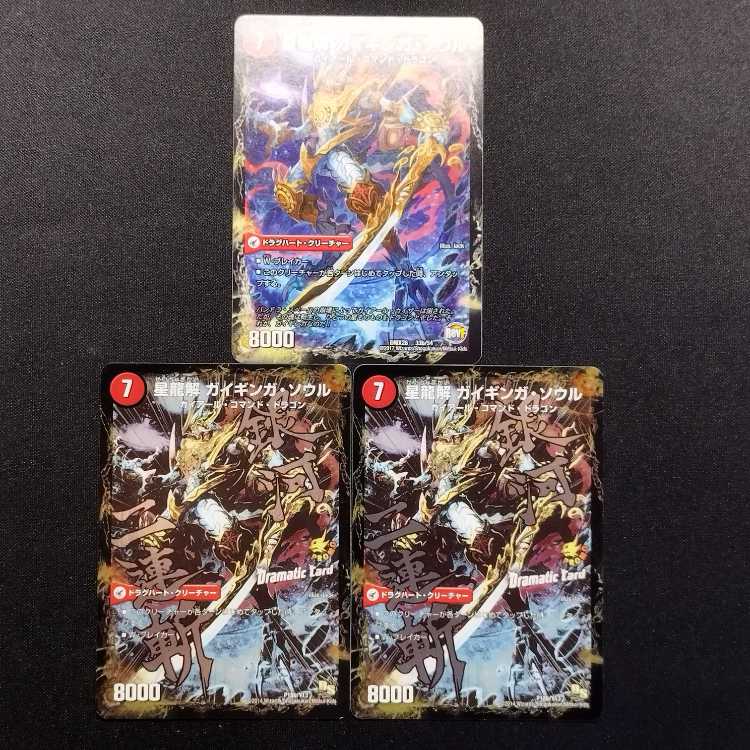 Used Duel Masters Galactic Sword Protoheart/Hoshiryuu Kai Gaiginga Soul 3-Card Set