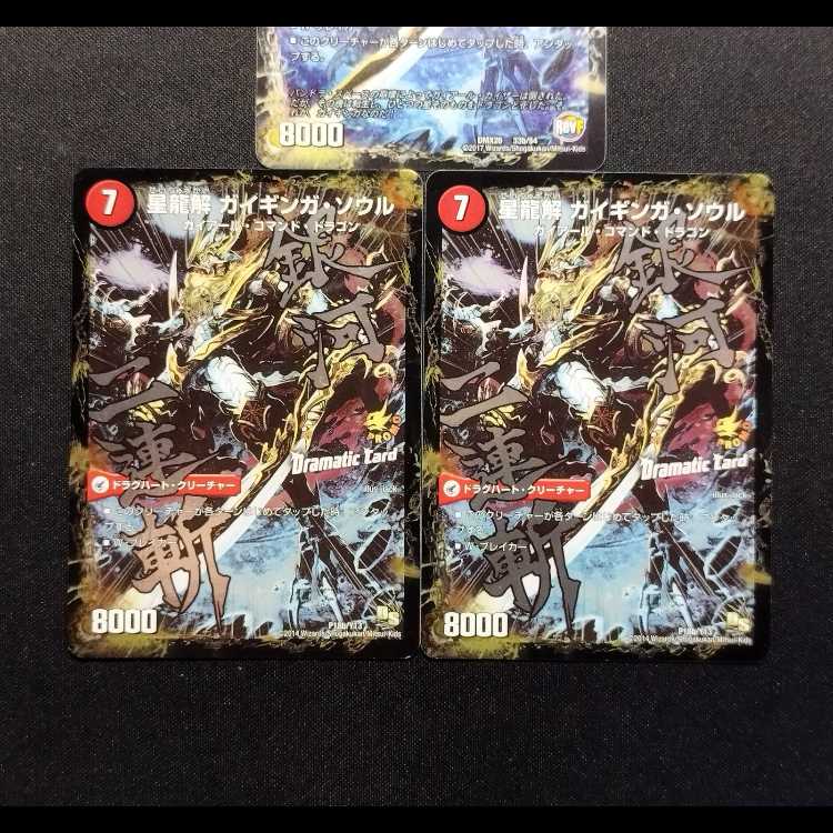 Used Duel Masters Galactic Sword Protoheart/Hoshiryuu Kai Gaiginga Soul 3-Card Set