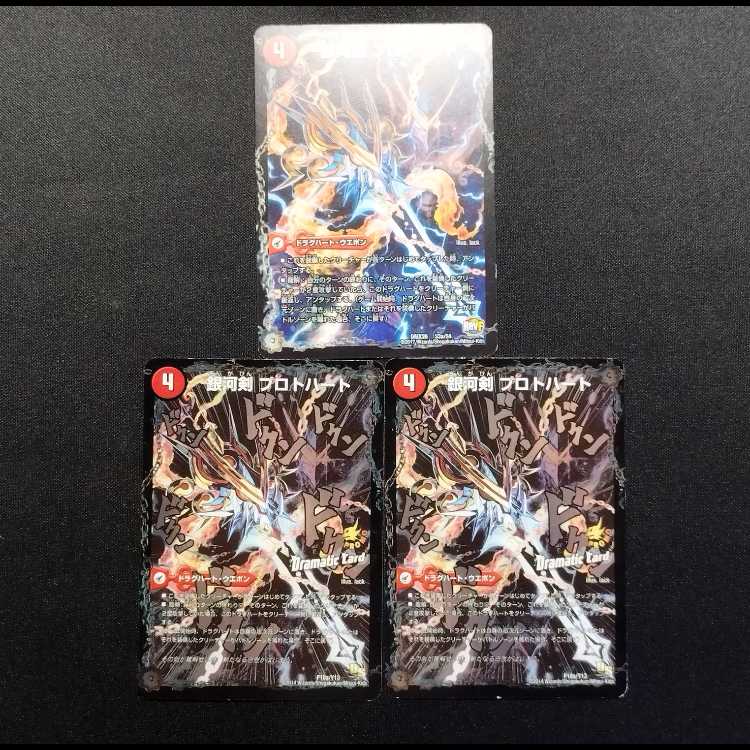 Used Duel Masters Galactic Sword Protoheart/Hoshiryuu Kai Gaiginga Soul 3-Card Set