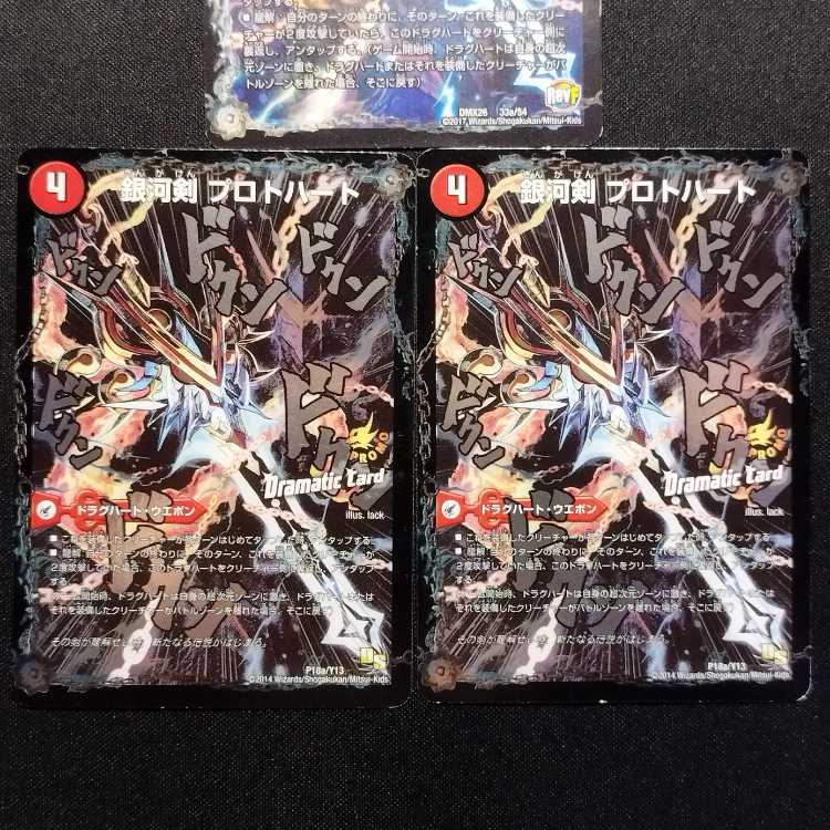 Used Duel Masters Galactic Sword Protoheart/Hoshiryuu Kai Gaiginga Soul 3-Card Set