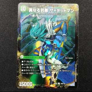 Used Duel Masters Evil Imperial Axe Dead Axe / True Evil Darkness The Deadman SR