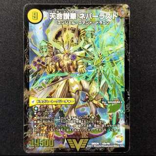 Used Duel Masters Duel Masters Heaven's Hell Justice Heaven's Heaven/Tenmei Sanbana Neverlast VIC Early