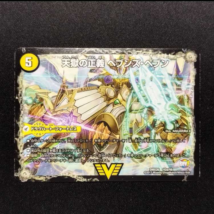 Used Duel Masters Duel Masters Heaven's Hell Justice Heaven's Heaven/Tenmei Sanbana Neverlast VIC Early