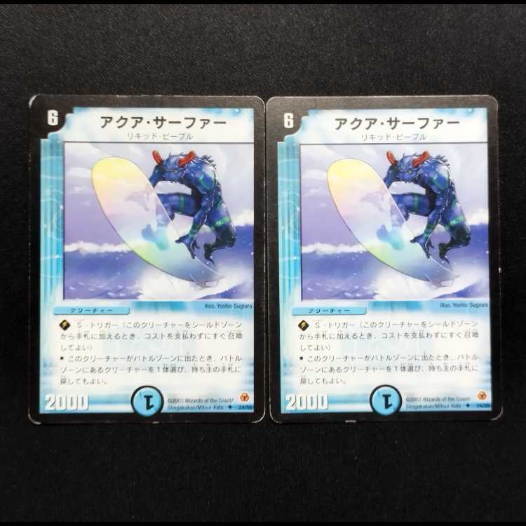中古品 デュエルマスターズ アクア・サーファー 初期 U 2枚セット
