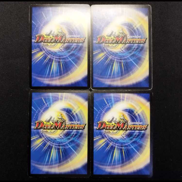 中古品 デュエルマスターズ インフェルノ・サイン 初期 4枚セット