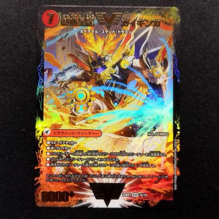 Used Duel Masters Ginga Greatsword Guy Heart / Hot Blooded Star Dragon Guy Ginga VIC