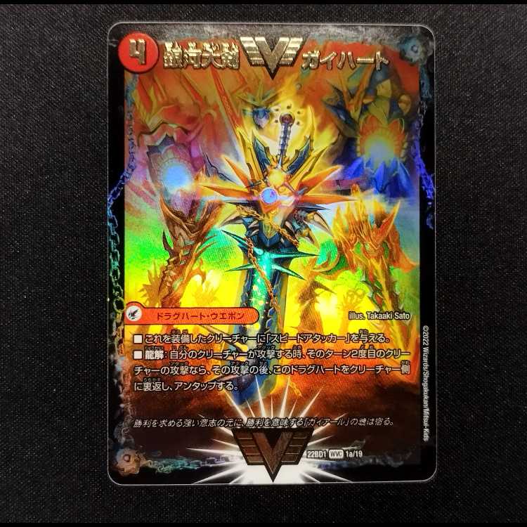 Used Duel Masters Ginga Greatsword Guy Heart / Hot Blooded Star Dragon Guy Ginga VIC