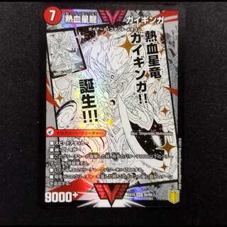 DUELMASTERS Ginga Greatsword Guy Hart / Hot Blooded Star Dragon Guy Ginga VIC