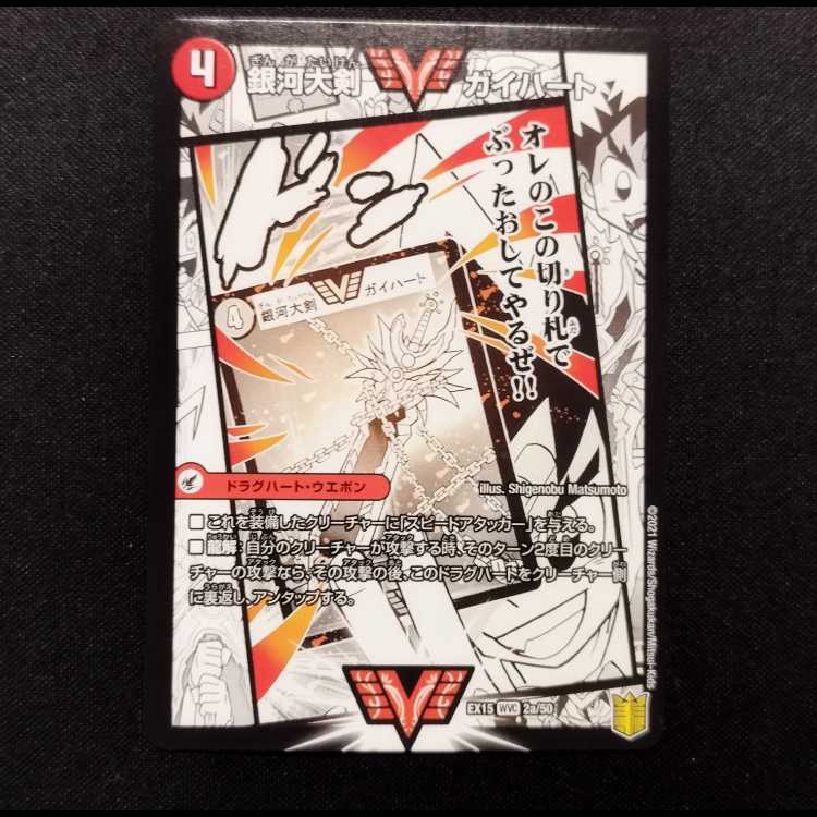 DUELMASTERS Ginga Greatsword Guy Hart / Hot Blooded Star Dragon Guy Ginga VIC