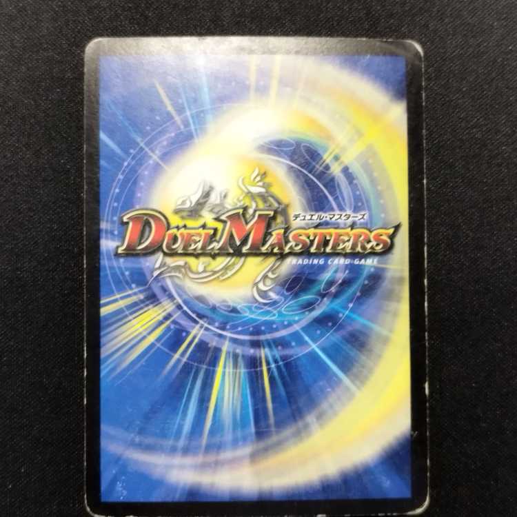 中古品 デュエルマスターズ 邪眼皇ロマノフI世 初期 SR
