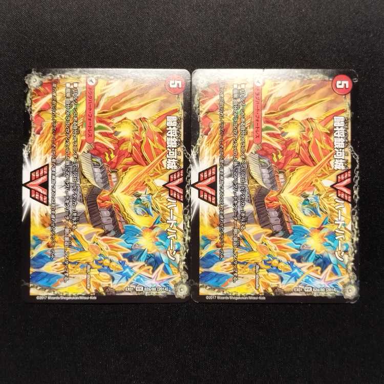Used Duel Masters Fighting General Galactic Castle Heart Burn/Psychic Warfare High Spirited Dragon Guy NEX VIC Set of 2