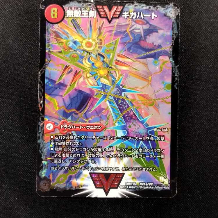 Used DUELMASTERS Invincible King Sword Giga Heart/Strongest Hot Blooded Au Ginga Early VIC