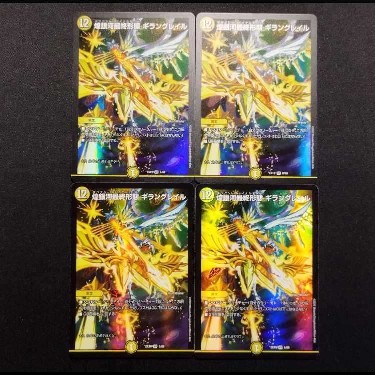 Used Duel Masters Duel Masters Gleaming Galaxy Final Form Giran Grail VR 4-Card Set