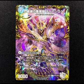 Used Duel Masters Hell Dragon Blade Di Aboroth/Ruination's Darkness Demon Dragon Diazigok VIC Silver Treasure