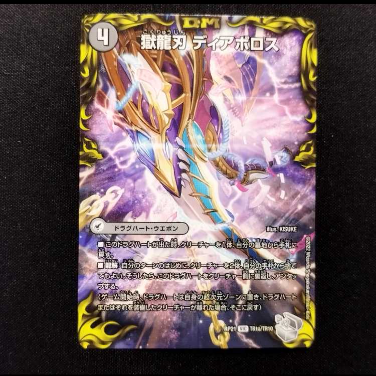 Used Duel Masters Hell Dragon Blade Di Aboroth/Ruination's Darkness Demon Dragon Diazigok VIC Silver Treasure