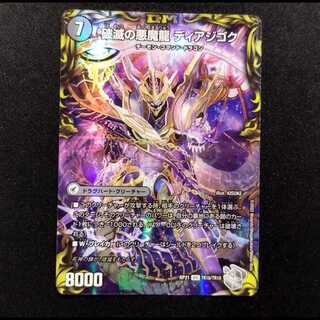 中古品 デュエルマスターズ 獄龍刃 ディアボロス/破滅の悪魔龍 ディアジゴク VIC 銀トレジャー