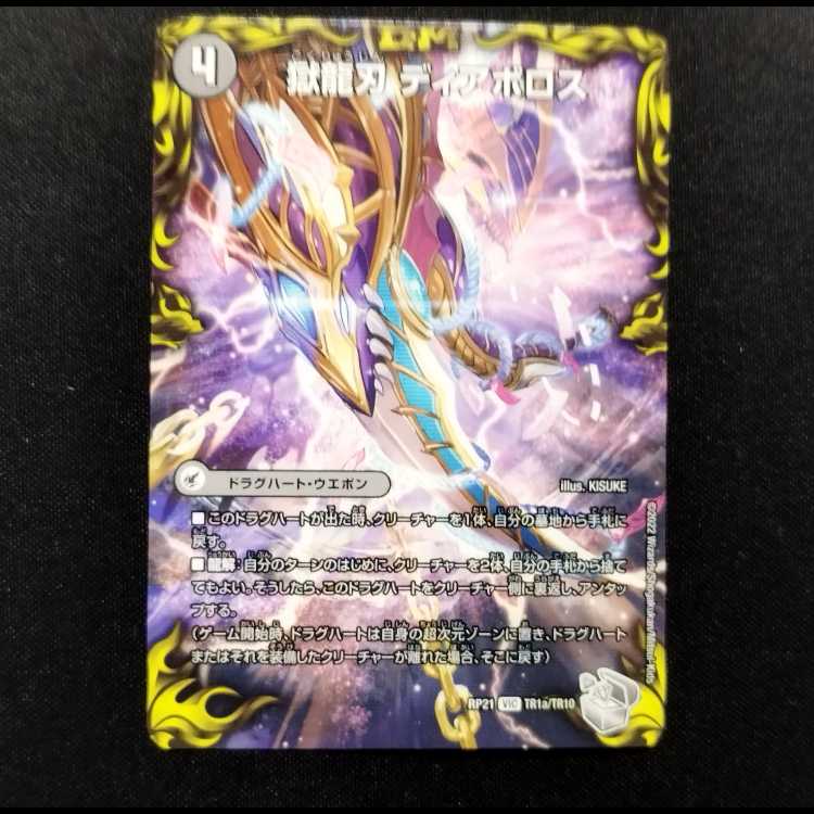 Used Duel Masters Hell Dragon Blade Di Aboroth/Ruination's Darkness Demon Dragon Diazigok VIC Silver Treasure