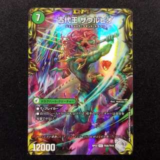 中古品 デュエルマスターズ 始原塊ジュダイナ/古代王ザウルピオ VIC 銀トレジャー