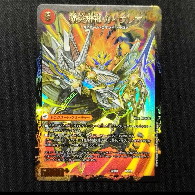 Used Duel Masters Bakufire Haoryu Guy Flare / Bakufire Greatsword Guy Saga