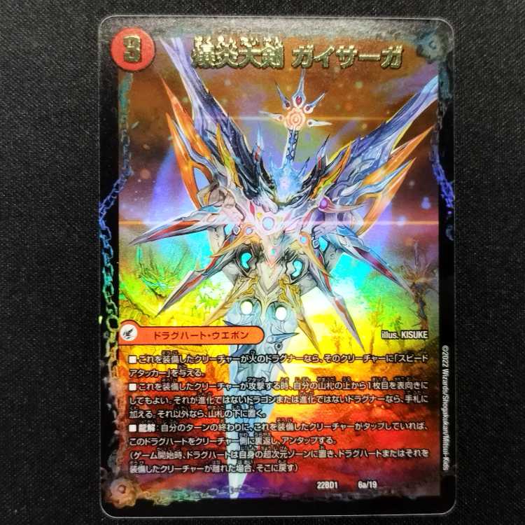 Used Duel Masters Bakufire Haoryu Guy Flare / Bakufire Greatsword Guy Saga