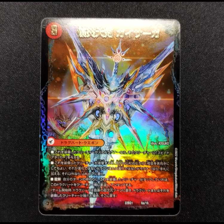 Used Duel Masters Bakufire Haoryu Guy Flare / Bakufire Greatsword Guy Saga