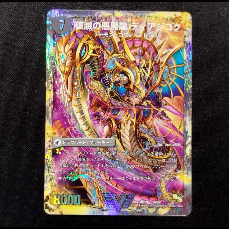 Used Duel Masters Hell Dragon Blade Di Aboroth/Ruination's Darkness Demon Dragon Diazigok Early VIC
