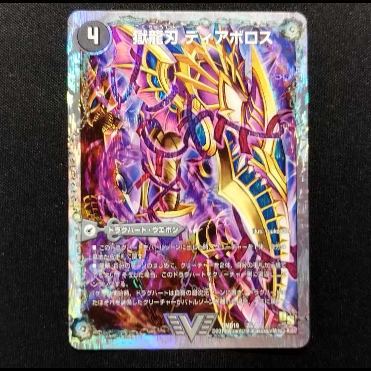 Used Duel Masters Hell Dragon Blade Di Aboroth/Ruination's Darkness Demon Dragon Diazigok Early VIC