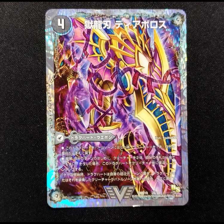 Used Duel Masters Hell Dragon Blade Di Aboroth/Ruination's Darkness Demon Dragon Diazigok Early VIC