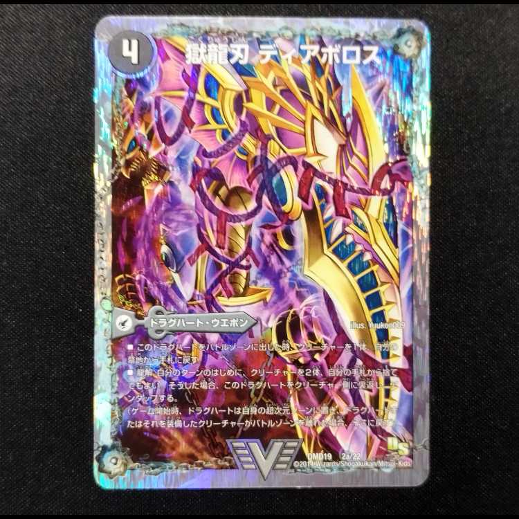 Used Duel Masters Hell Dragon Blade Di Aboroth/Ruination's Darkness Demon Dragon Diazigok Early VIC