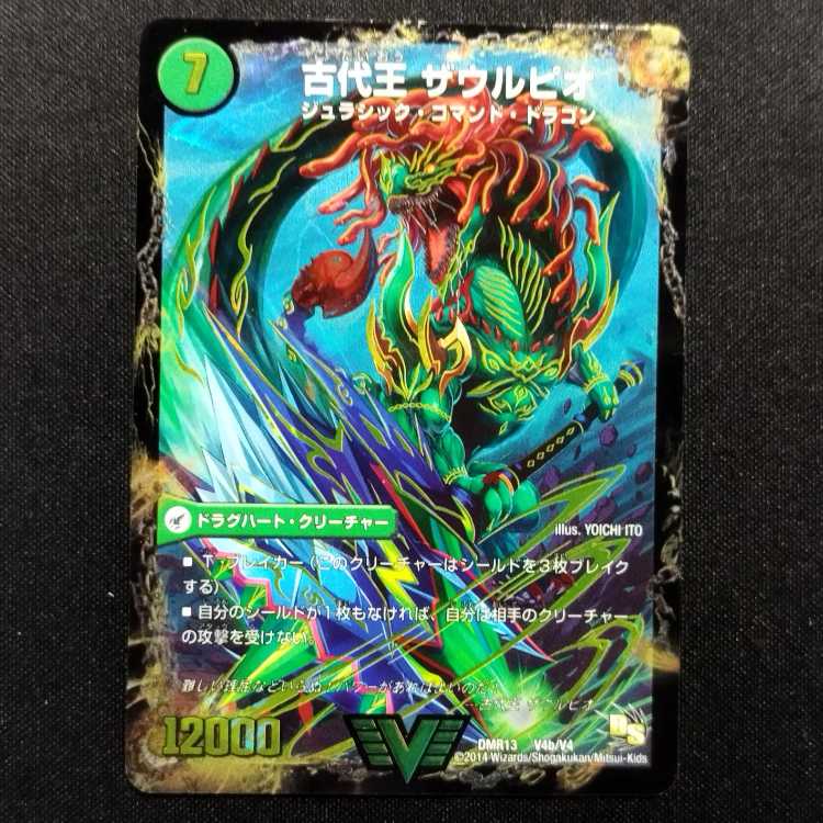 Used Duel Masters Beginning Mass Judaica / Ancient King Zaulpio Early VIC