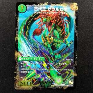 中古品 デュエルマスターズ 始原塊ジュダイナ/古代王ザウルピオ 初期 VIC