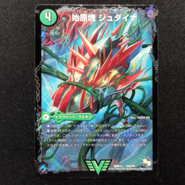 Used Duel Masters Beginning Mass Judaica / Ancient King Zaulpio Early VIC