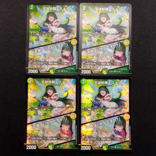 Used Duel Masters Celestial Fairy Esmelle/"Would you like some tea?" VR 4-card set