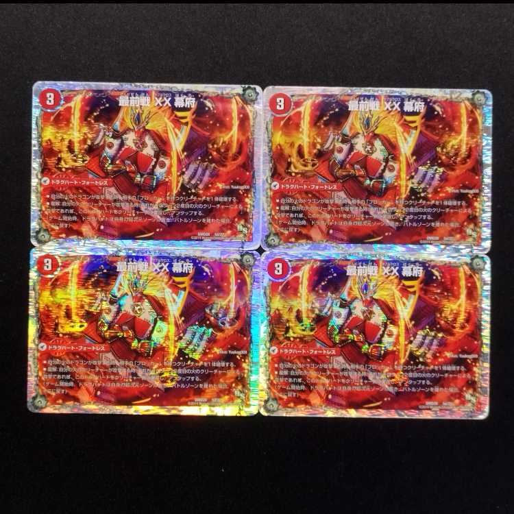 Used Duel Masters Saizensen XX Bakufu/Hot Blood Dragon GENJI "Heaven" 4-Card Set