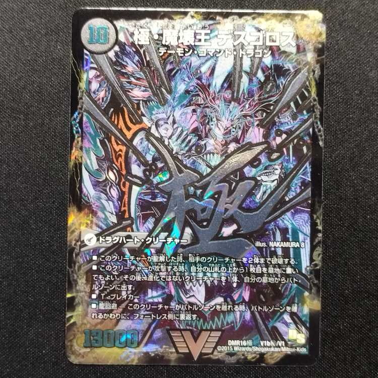 Used DUELMASTERS Goku Maou-den Welcome Hell / Goku Maou-daou Desgoros Early Secret VIC