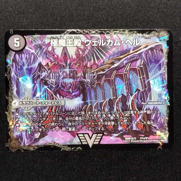 Used DUELMASTERS Goku Maou-den Welcome Hell / Goku Maou-daou Desgoros Early Secret VIC