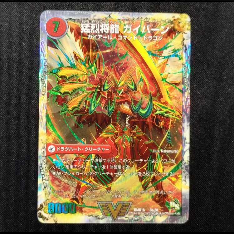 Pre-owned Duel Masters Shoryu Ken Gaiaeru / Furious Shoryu Gaiban, Early VIC