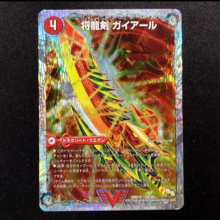 Pre-owned Duel Masters Shoryu Ken Gaiaeru / Furious Shoryu Gaiban, Early VIC