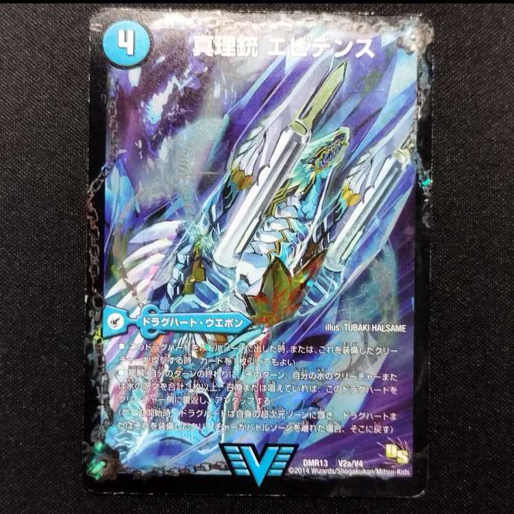 Used Duel Masters Dragon Element King Q.E.D./Marriage Gun Evidence Early VIC