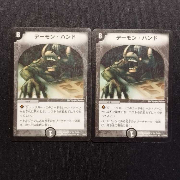 中古品 デュエルマスターズ デーモン・ハンド 初期 R 2枚セット