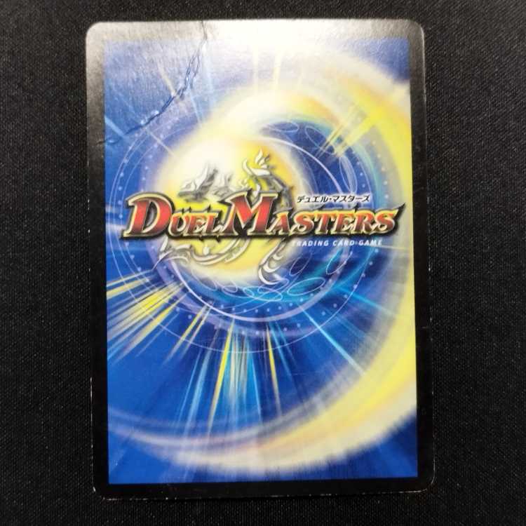 中古品 デュエルマスターズ 邪眼皇ロマノフI世 初期 シークレット SR ※折れ有り