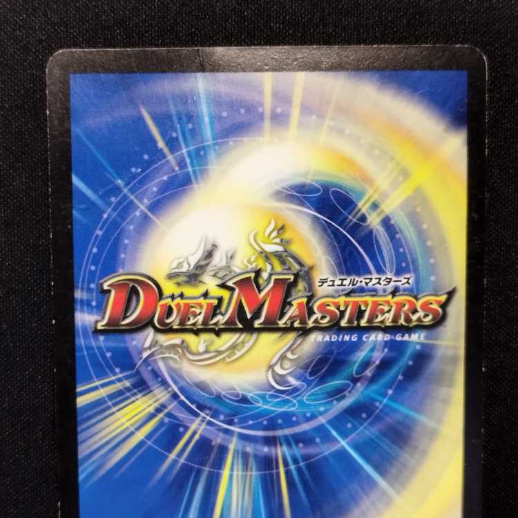中古品 デュエルマスターズ 邪眼皇ロマノフI世 初期 シークレット SR ※折れ有り