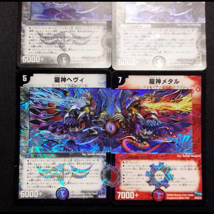 中古品 デュエルマスターズ 龍神ヘヴィ 3枚/龍神メタル 1枚 VR仕様 4枚セット